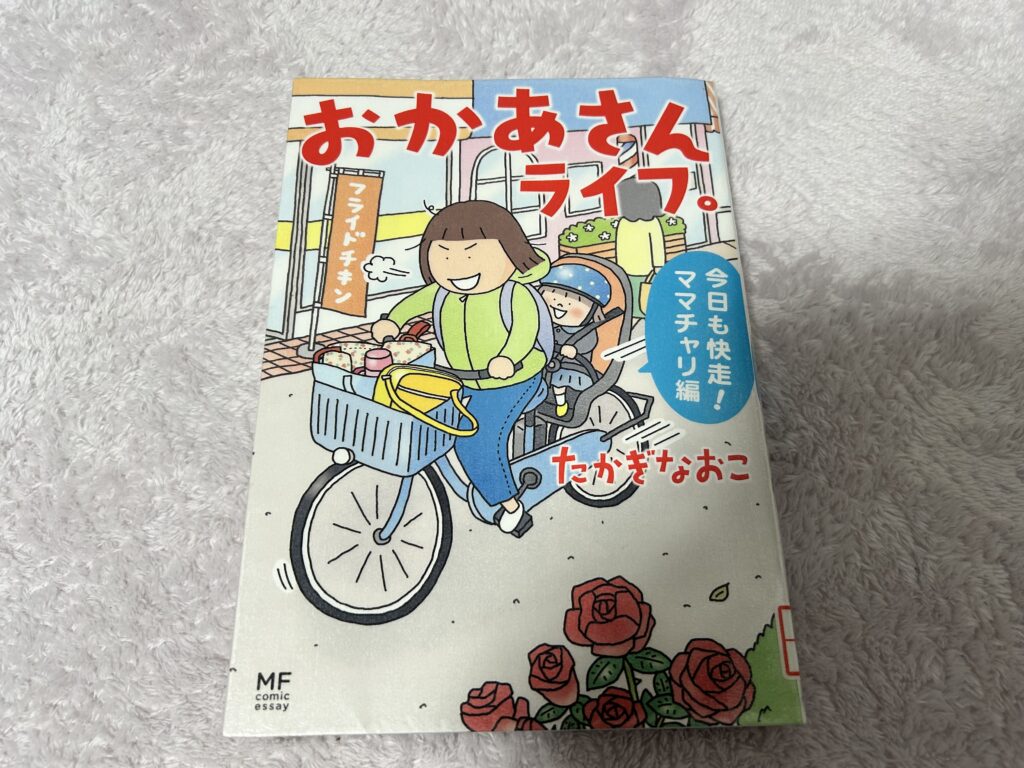 おかあさんライフ